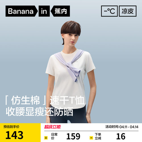 蕉内凉皮502Cool女士速干短袖T恤