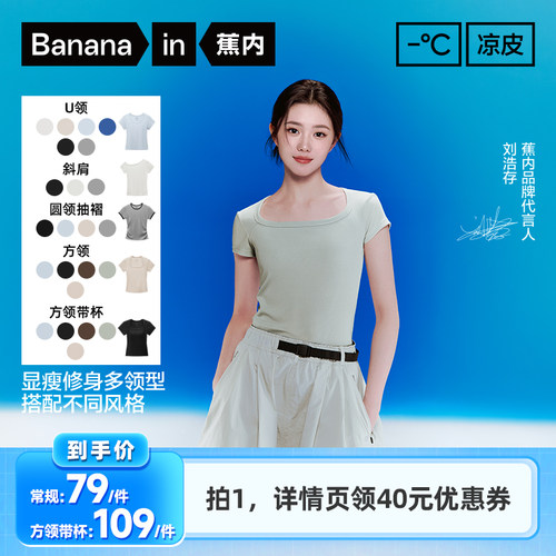 【李佳琦直播间】蕉内凉皮5系女士莫代尔修身短袖肌底衣