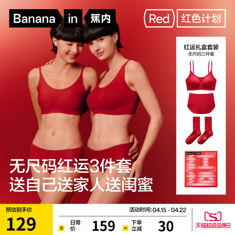 礼盒|蕉内红色计划300Air文胸套装内衣内裤无痕女新娘结婚本命年