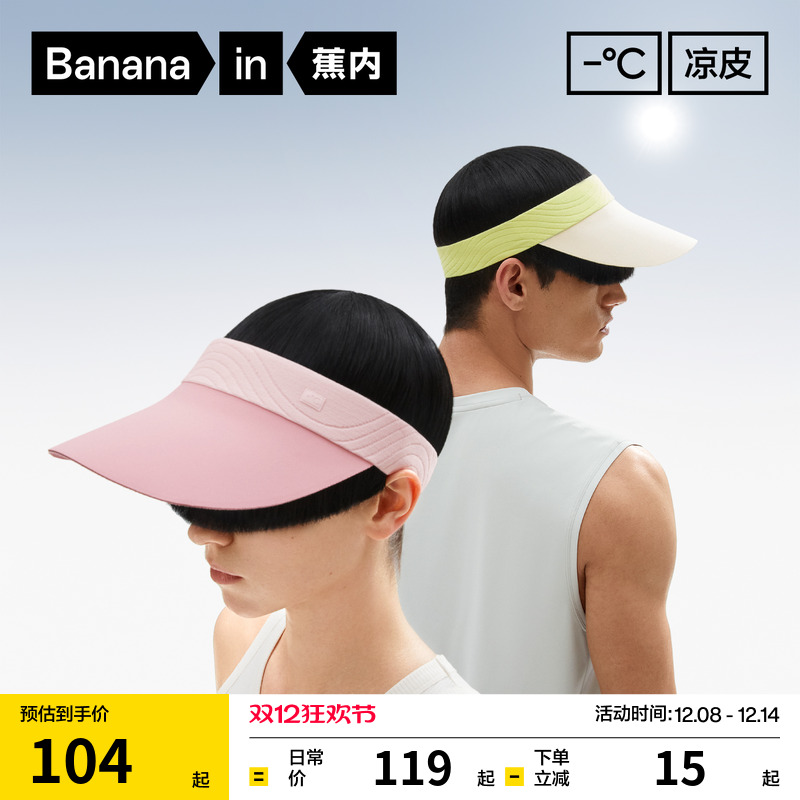 蕉内凉皮501UVAir男女款空顶帽