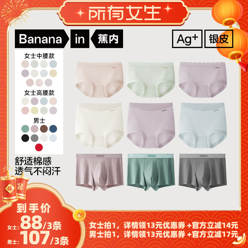 【所有女生直播间】蕉内银皮510S男女士棉感内裤