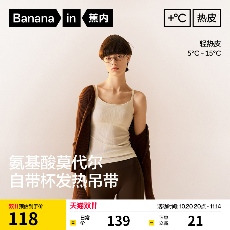 蕉内热皮501+女士吊带背心带胸垫秋冬保暖发热打底白色内搭内衣