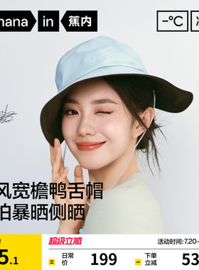 蕉内凉皮502UV防晒宽檐鸭舌帽