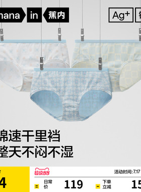 3件|蕉内银皮501Color女士内裤少女学生可爱印花纯棉透气裆三角裤