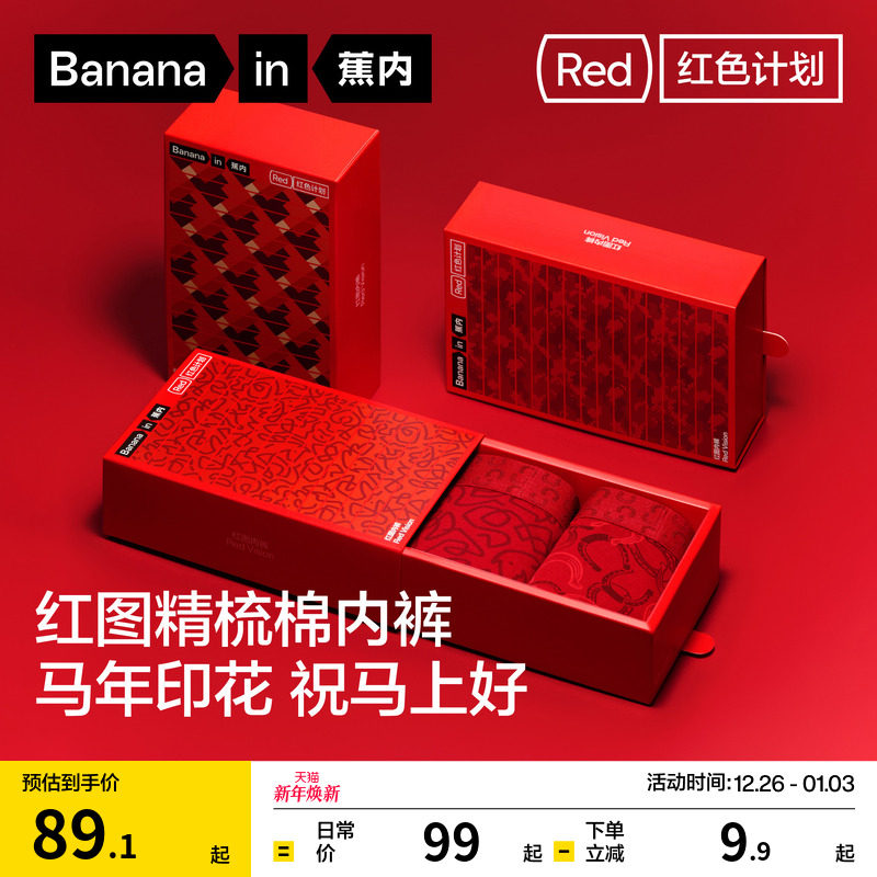 礼盒|蕉内红色计划501C男士内裤女礼盒情侣纯棉透气裆本命年结婚