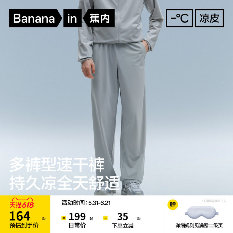 蕉内凉皮3系男士直筒长裤冰丝速干裤运动裤休闲裤夏季防晒薄裤子
