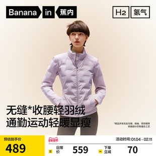 蕉内氢气501Air女士立领修身轻薄羽绒服保暖防寒冬季短款收腰外套