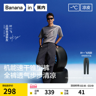 【叶一飞同款】蕉内凉皮503CoolPro男士休闲裤速干裤长裤户外裤子