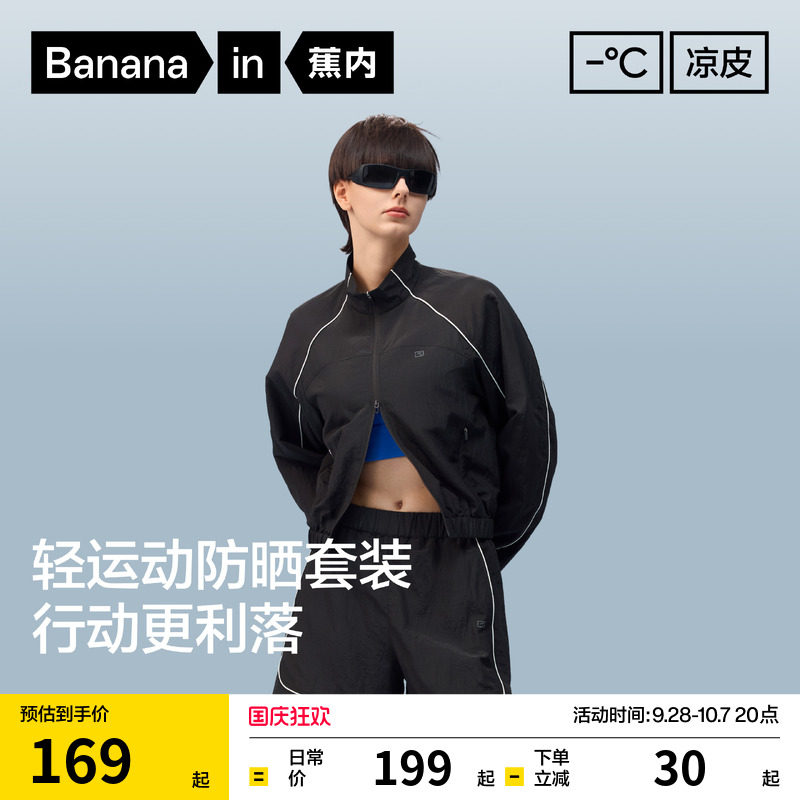 蕉内凉皮防泼水防晒衣休闲裤搭配图片