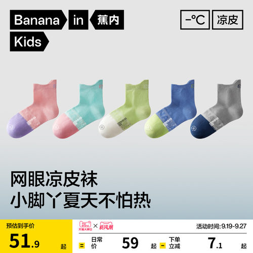 蕉內502Cool男女童排汗短袜