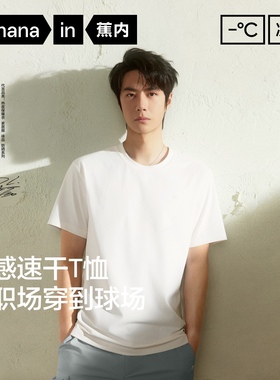 【王一博同款】蕉内凉皮502Cool男女速干短袖t恤情侣装运动速干衣