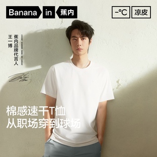 【王一博同款】蕉内凉皮502Cool男女速干短袖t恤情侣装运动速干衣