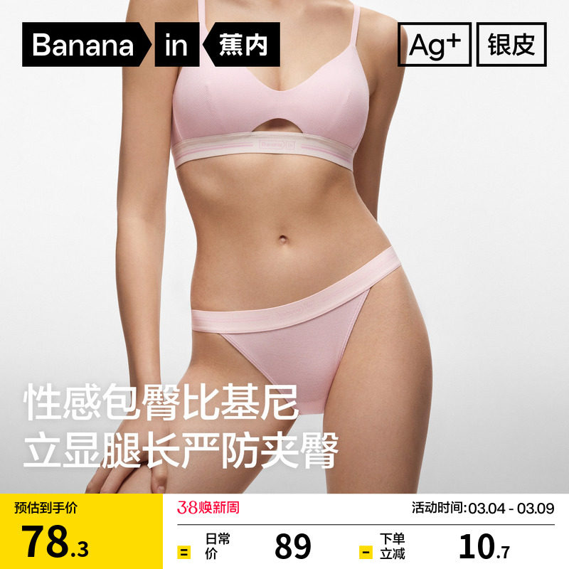 3件|蕉内303S女士内裤莫代尔比基尼性感提臀纯棉透气裆三角裤少女 - Bananain蕉内旗舰店出品