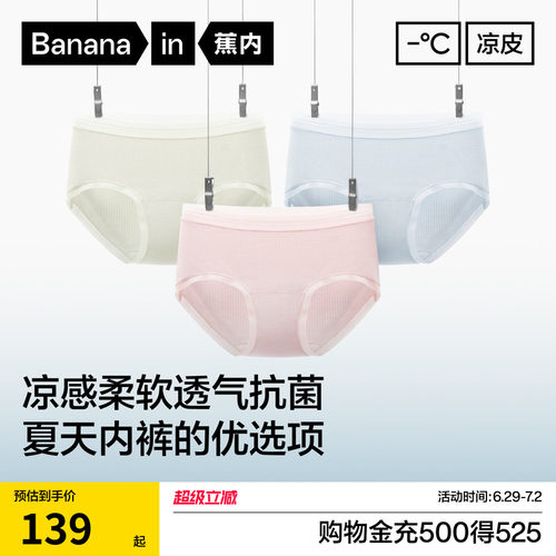 蕉内凉皮501Cool女士三角内裤