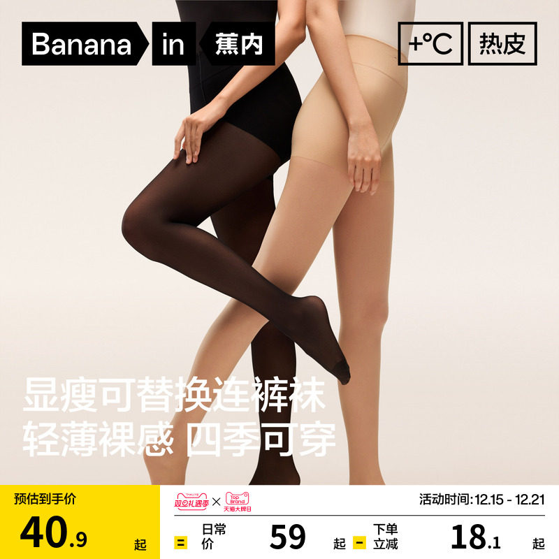 蕉内热皮5系光腿神器替换装女肉色裸感丝袜秋冬防勾丝连裤袜新款