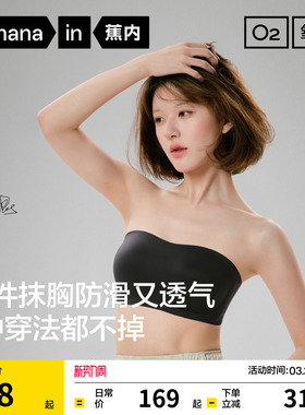 【赵露思同款】蕉内5系抹胸无肩带内衣女裹胸无痕防滑美背文胸
