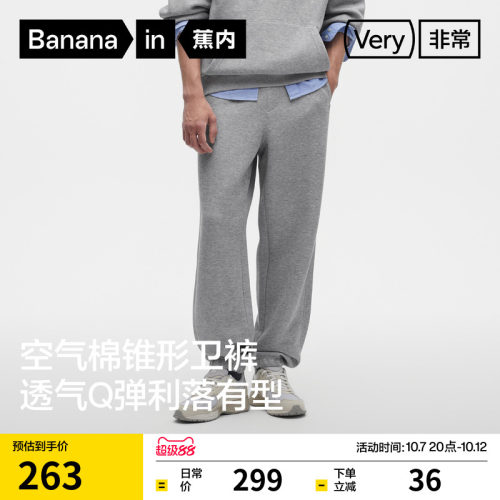 蕉内非常502Relax男士卫裤束脚裤休闲裤修身透气运动裤新款裤子