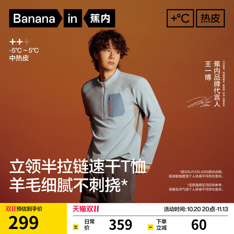 【王一博同款】蕉内热皮702++男士羊毛半拉链机能运动长袖t恤上衣