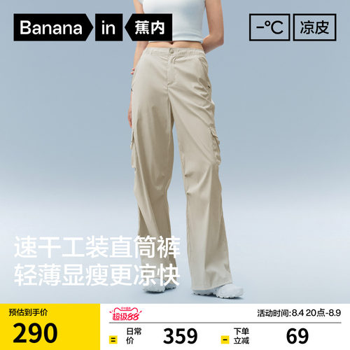 蕉内凉皮501CA女士速干直筒工装裤夏季薄款运动防晒休闲裤子新款
