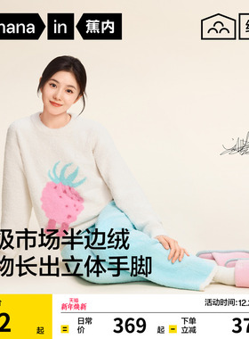 刘浩存同款 蕉内绒绒520Home男女士睡衣半边绒冬季家居服加厚新款