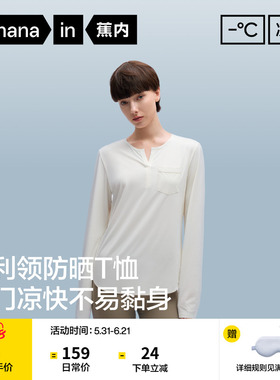 蕉内凉皮302Cool女士速干防晒长袖亨利领t恤罩衫白色上衣夏季新款