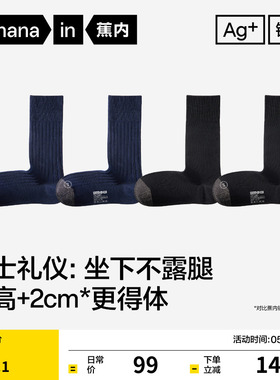商务棉袜|蕉内银皮709S男士长袜皮鞋袜防臭西装袜黑色正装袜子