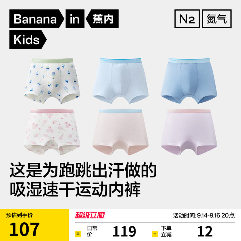 蕉内小凉皮508儿童内裤图片