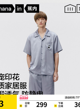 蕉内丝丝520Home Pets男士冰丝家居服凉感透气短袖新款睡衣2026夏