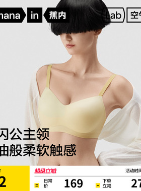 蕉内空气杯501A超柔舒适撞色无痕美背内衣小胸女聚拢文胸胸罩