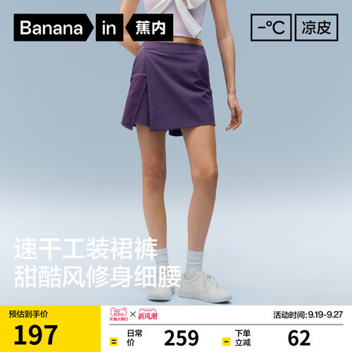 蕉内凉皮505CoolPro女士裙裤