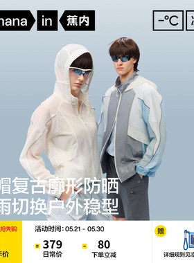 【王一博同款】蕉内凉皮502UV男女同款防晒衣防泼水外套防晒服