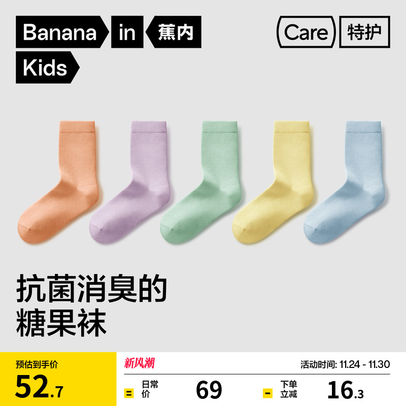 蕉内彩虹色儿童中筒袜301s抑菌