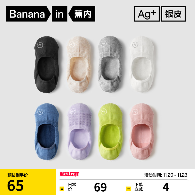 蕉内银皮500E女士船袜