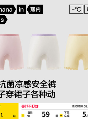 2件|蕉内小凉皮311CoolAir安全裤儿童冰丝女童平角内裤二合一