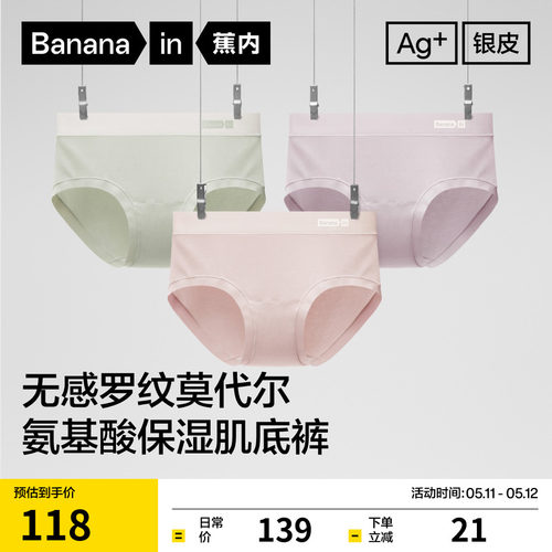 蕉内银皮505A女士莫代尔内裤