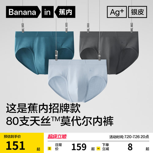 蕉内500E三角内裤莫代尔丝感透气