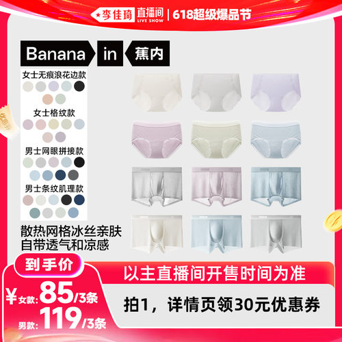 【李佳琦618超级时尚节】蕉内5系凉感内裤