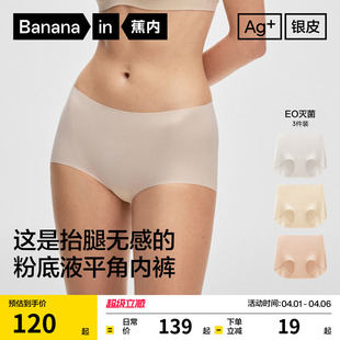 3件 运动无痕纯棉透气裆四角短裤 女新款 蕉内银皮508A女士平角内裤