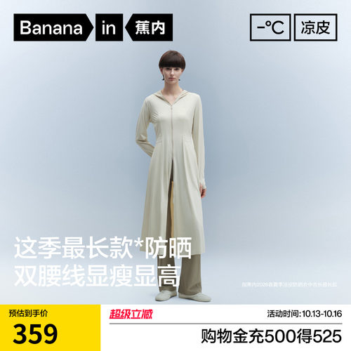 蕉内凉皮302UV Pro女士吸湿速干双腰线长款硬核防晒衣修身防晒服