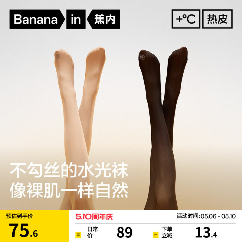 蕉内热皮501+水光袜光腿神器女肤色裸感丝袜打底袜保暖连裤袜性感