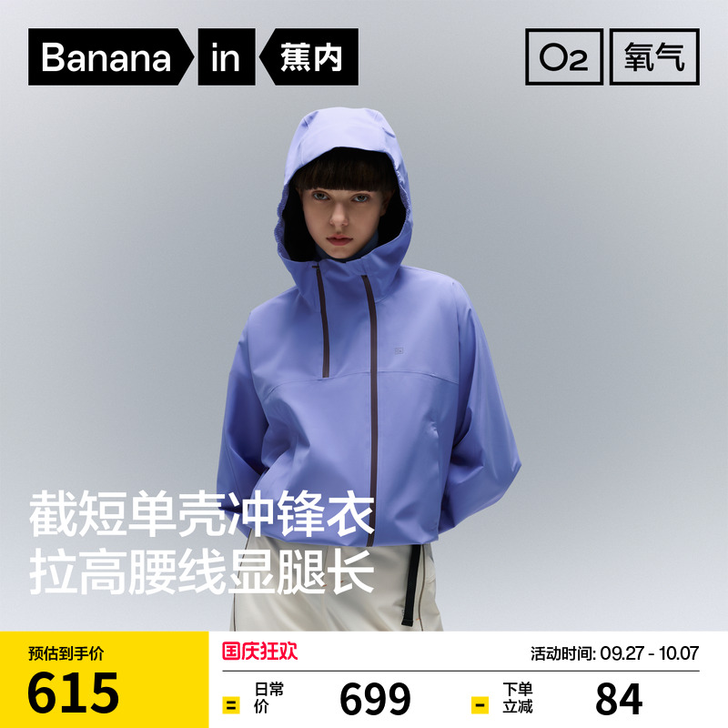 蕉内氧气503Proof Air短款轻量3L紫色冲锋衣女款2025新款三防外套