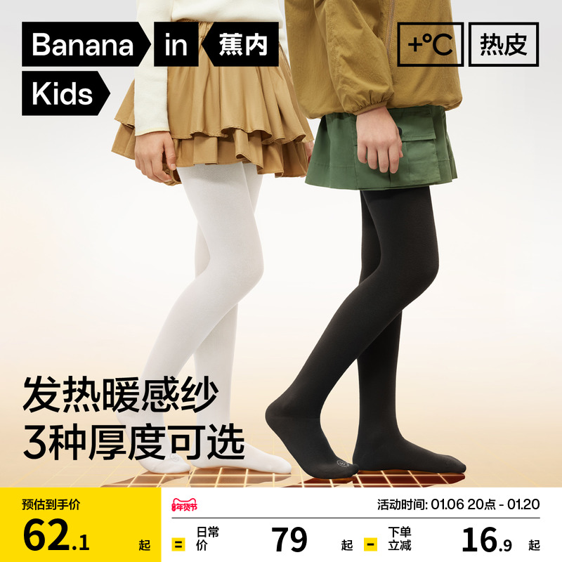 蕉内小热皮5系女童连裤袜3A抗菌发热加绒保暖不掉裆秋冬舞蹈袜子