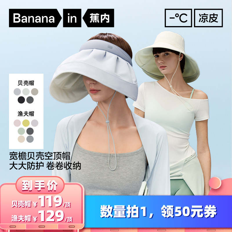 蕉内空顶防晒帽女士贝壳帽大帽檐