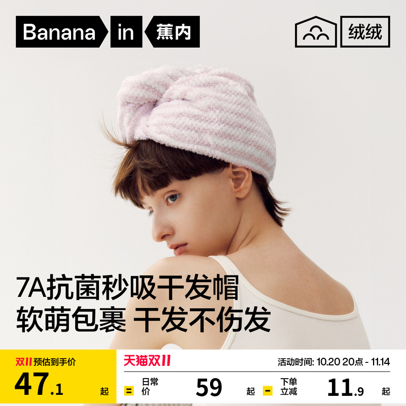 蕉内绒绒520H女士新款干发巾洗头可爱吸水珊瑚绒柔软擦头发干发帽