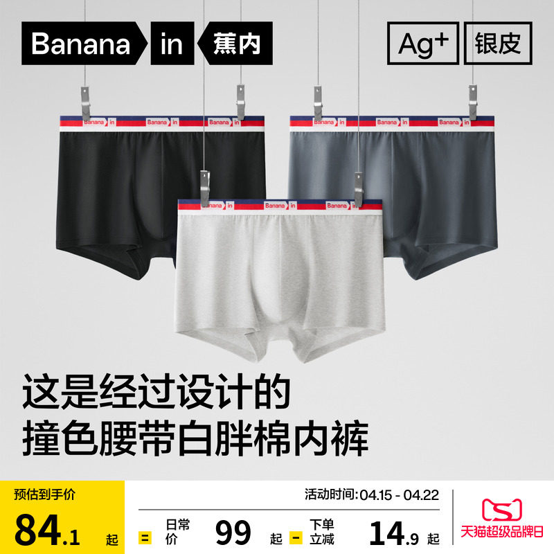3件|蕉内银皮301S男士运动内裤纯棉透气裆新款青少年四角短裤男生