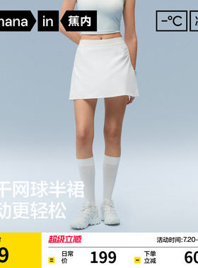 蕉内凉皮305Cool Air女士速干短裙网球半身裙休闲裙子26春夏新款