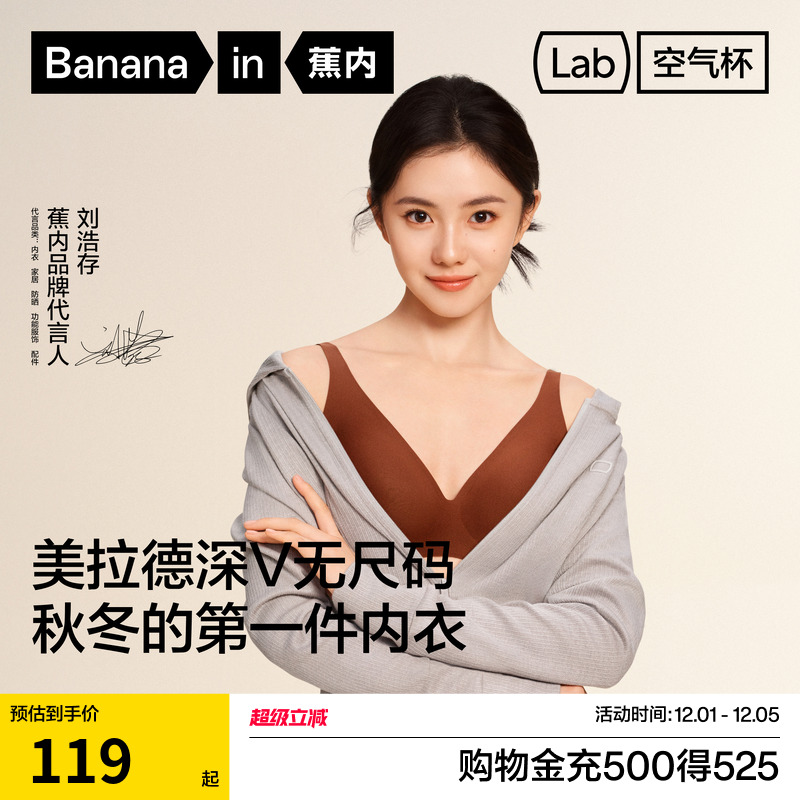 蕉内300A无尺码深V无痕文胸