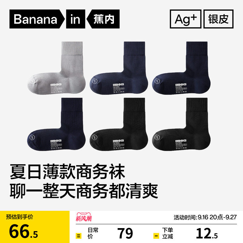 蕉内银皮509S男士夏季防臭商务袜图片
