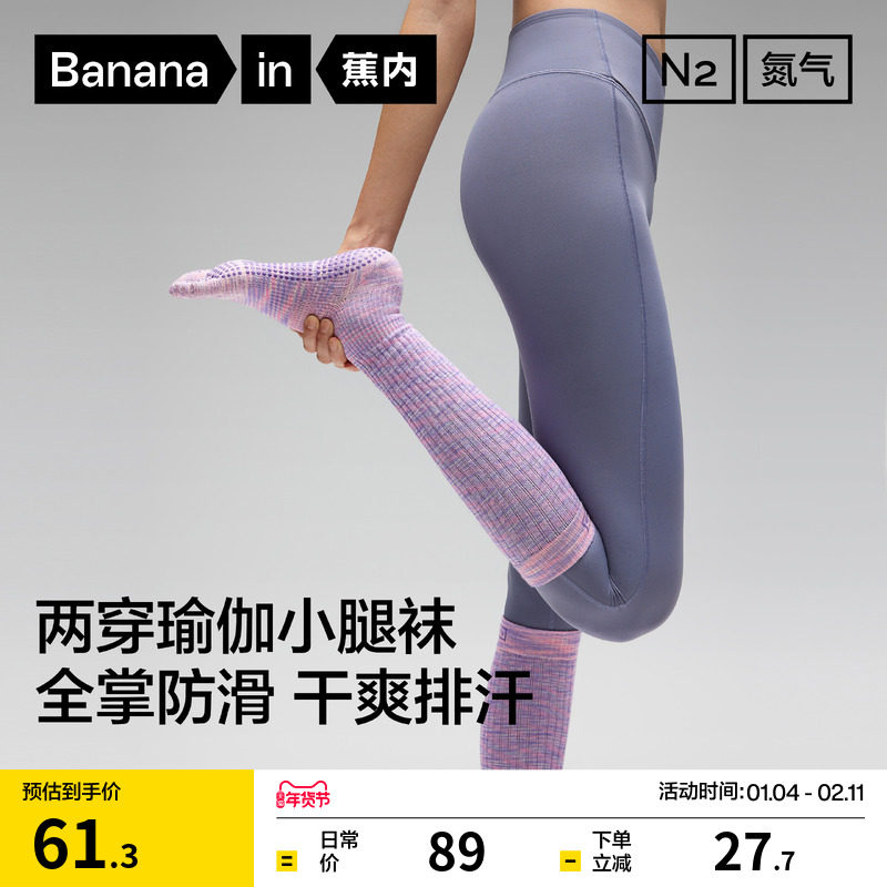 防臭防滑|蕉内氮气501DryPro瑜伽袜女普拉提袜子小腿袜运动五指袜,女士内衣/男士内衣/家居服,短袜,淘宝优惠券,粉丝福利购,淘宝优惠卷