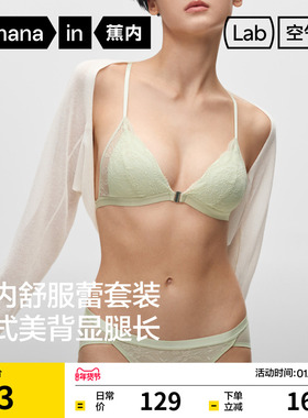 蕉内舒服蕾303A蕾丝法式透气三角杯女士性感内衣内裤套装美背文胸